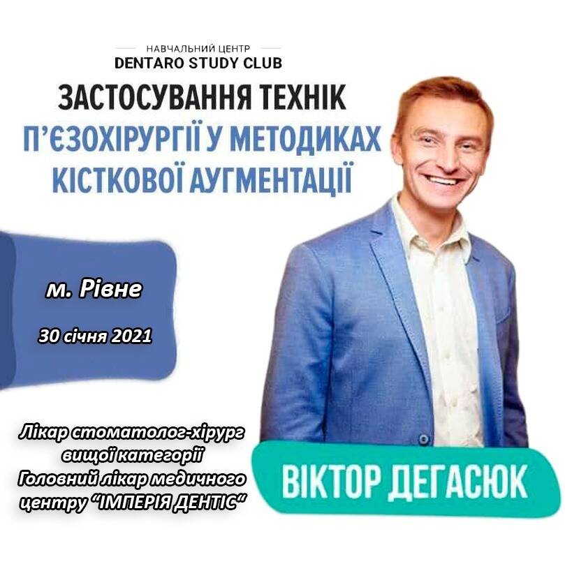 ВІКТОР ДЕГАСЮК NaviStom