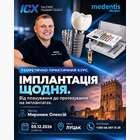 ІМПЛАНТАЦІЯ ЩОДНЯ Теоретично-практичний майстер-клас NaviStom