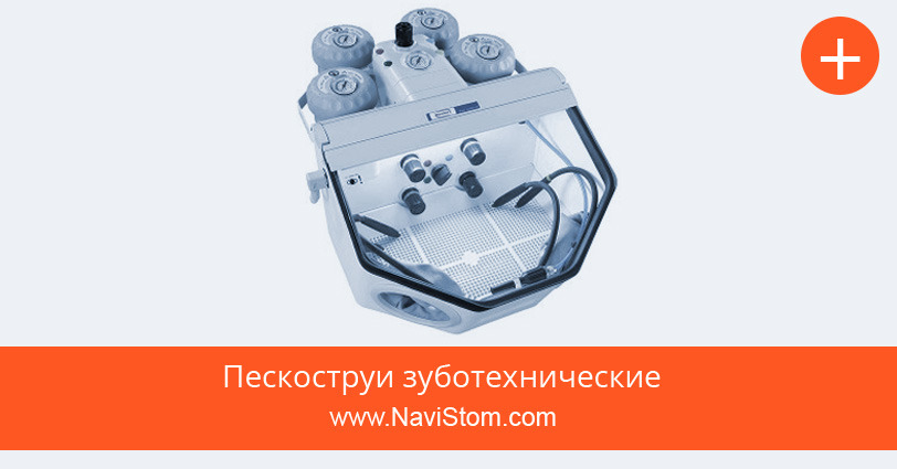 Пескоструйный Аппарат Зуботехнический Купить